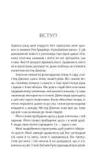 Книга Бог ніколи не моргає. 50 уроків, які змінять твоє життя - Регіна Бретт. Фото 2