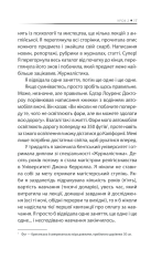 Книга Бог ніколи не моргає. 50 уроків, які змінять твоє життя - Регіна Бретт. Фото 12