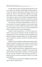 Книга Бог ніколи не моргає. 50 уроків, які змінять твоє життя - Регіна Бретт. Фото 13