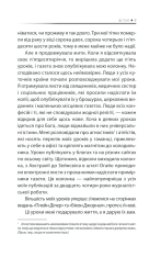 Книга Бог ніколи не моргає. 50 уроків, які змінять твоє життя - Регіна Бретт. Фото 4