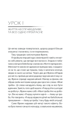 Книга Бог ніколи не моргає. 50 уроків, які змінять твоє життя - Регіна Бретт. Фото 6