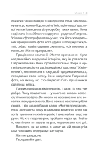 Книга Бог ніколи не моргає. 50 уроків, які змінять твоє життя - Регіна Бретт. Фото 8