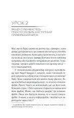 Книга Бог ніколи не моргає. 50 уроків, які змінять твоє життя - Регіна Бретт. Фото 9