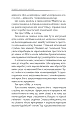 Книга Бог ніколи не моргає. 50 уроків, які змінять твоє життя - Регіна Бретт. Фото 11