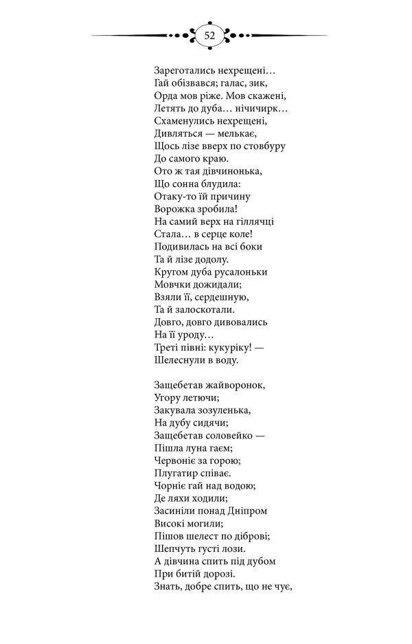 Книга Кобзар. Вперше зі щоденником автора - Тарас Шевченко. Фото 5