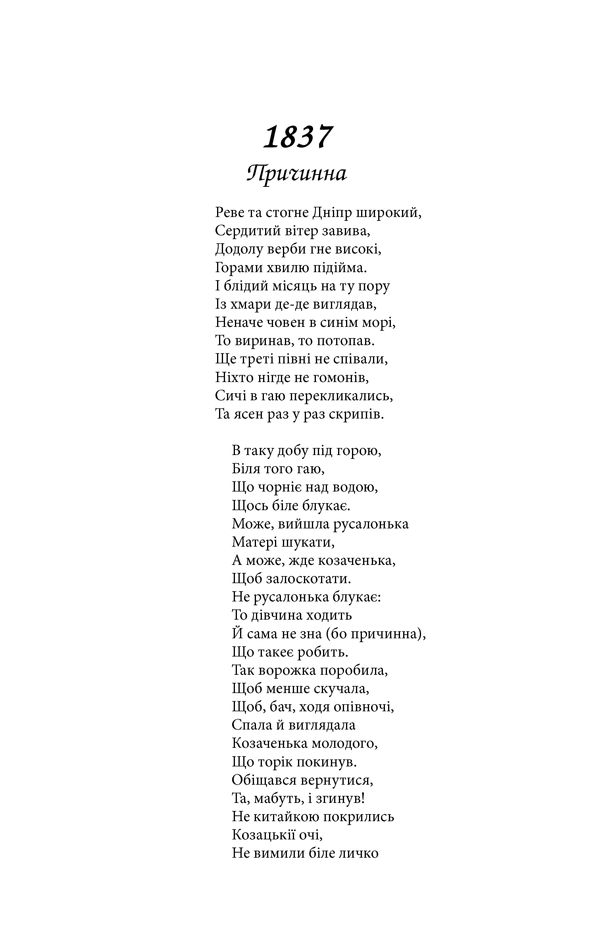 Книга Кобзар. Вперше зі щоденником автора - Тарас Шевченко. Фото 2