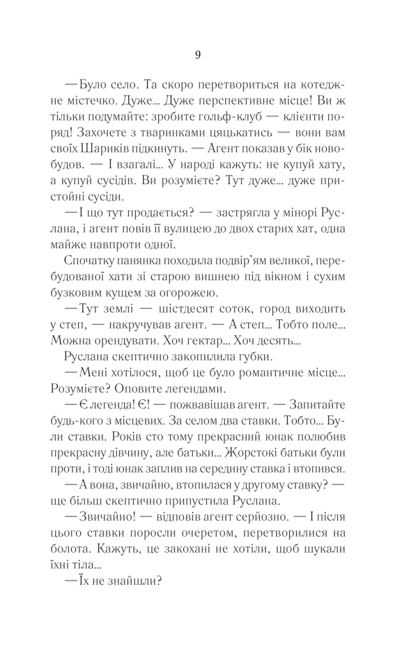Книга Молоко з кров’ю - Люко Дашвар. Фото 8