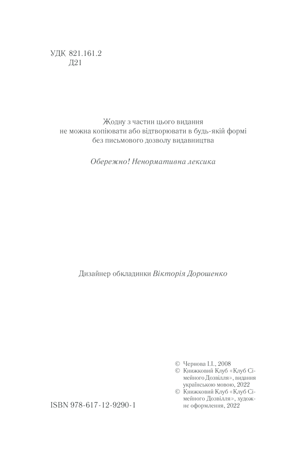 Книга Молоко з кров’ю - Люко Дашвар. Фото 3