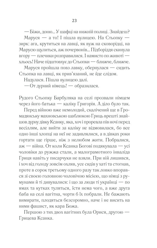 Книга Молоко з кров’ю - Люко Дашвар. Фото 22