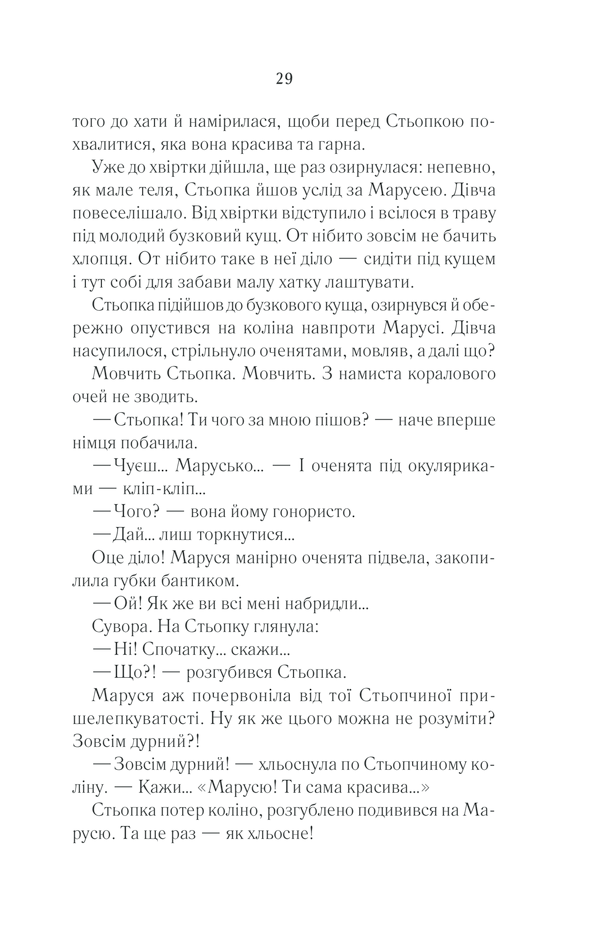 Книга Молоко з кров’ю - Люко Дашвар. Фото 28