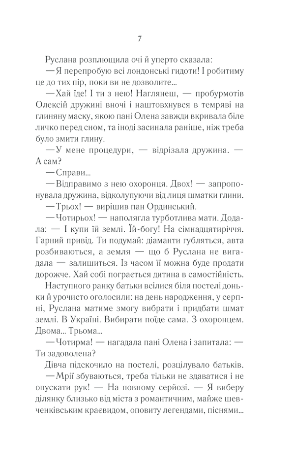Книга Молоко з кров’ю - Люко Дашвар. Фото 6