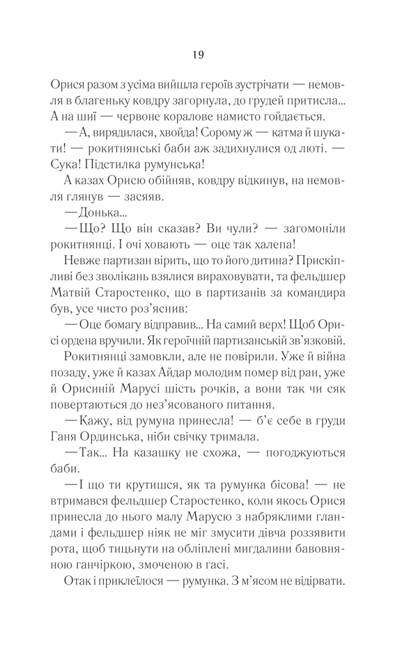 Книга Молоко з кров’ю - Люко Дашвар. Фото 18