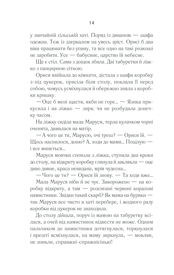 Книга Молоко з кров’ю - Люко Дашвар. Фото 13