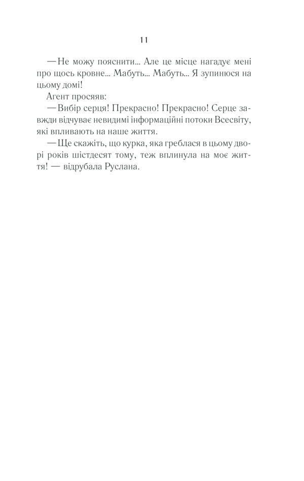Книга Молоко з кров’ю - Люко Дашвар. Фото 10