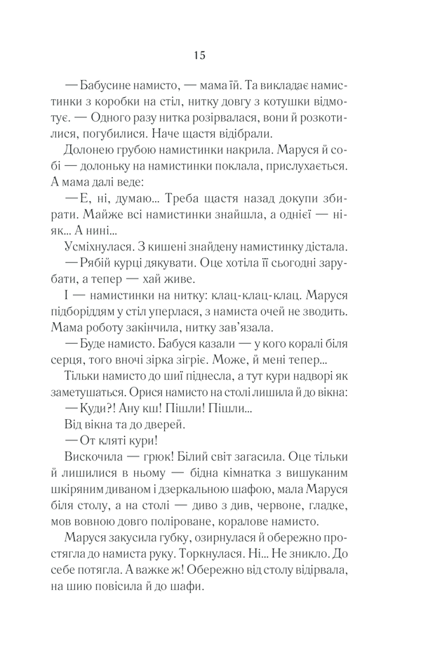 Книга Молоко з кров’ю - Люко Дашвар. Фото 14