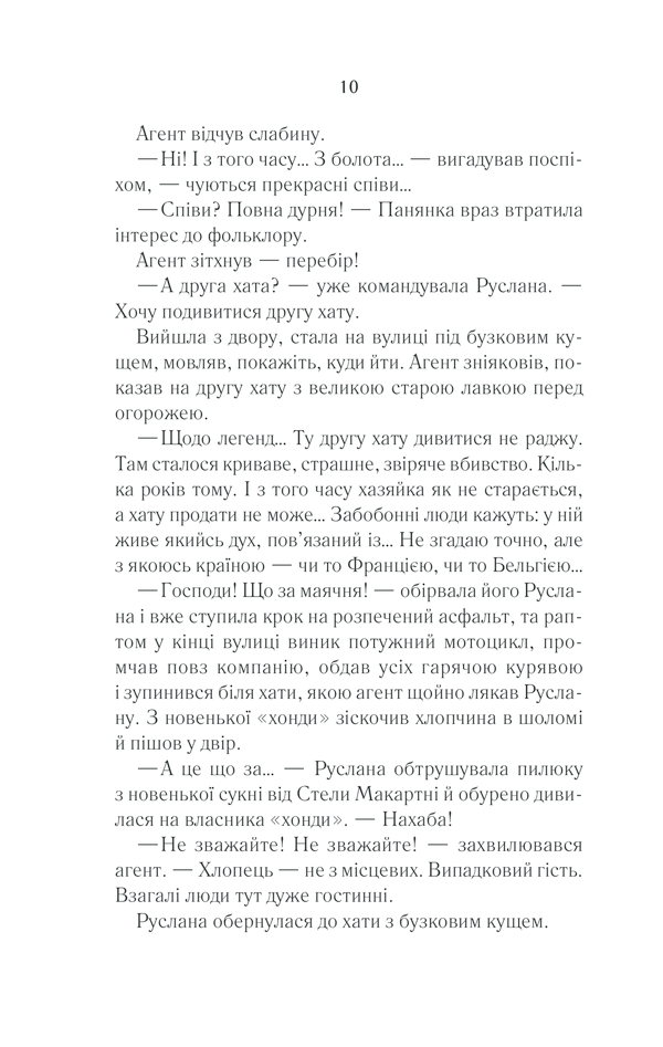 Книга Молоко з кров’ю - Люко Дашвар. Фото 9