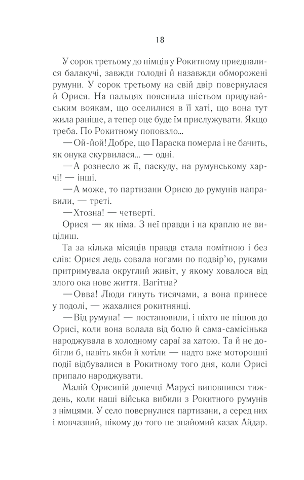 Книга Молоко з кров’ю - Люко Дашвар. Фото 17
