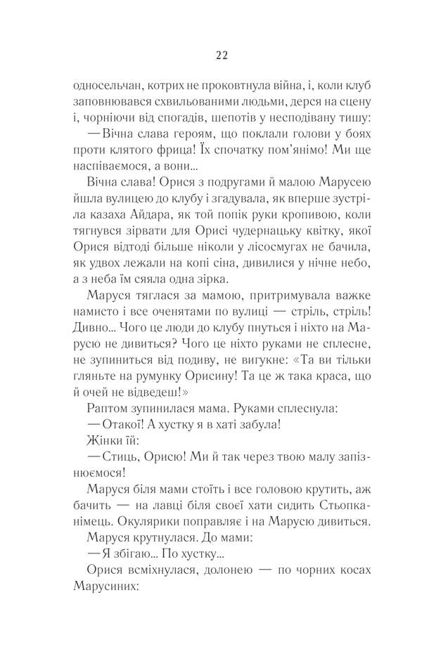 Книга Молоко з кров’ю - Люко Дашвар. Фото 21