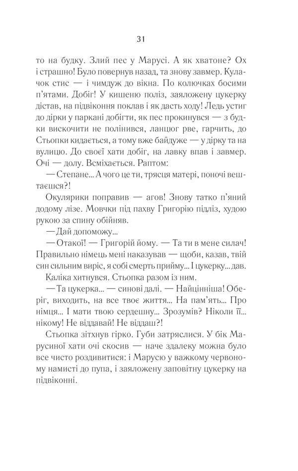 Книга Молоко з кров’ю - Люко Дашвар. Фото 30