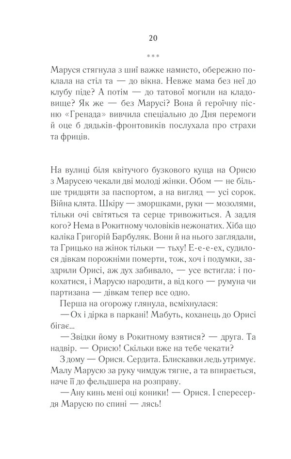 Книга Молоко з кров’ю - Люко Дашвар. Фото 19