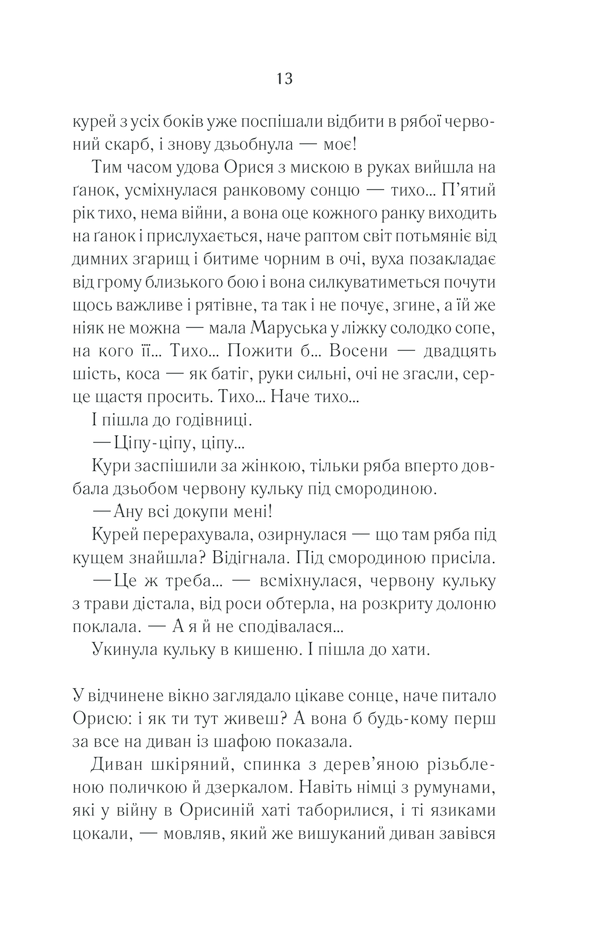 Книга Молоко з кров’ю - Люко Дашвар. Фото 12