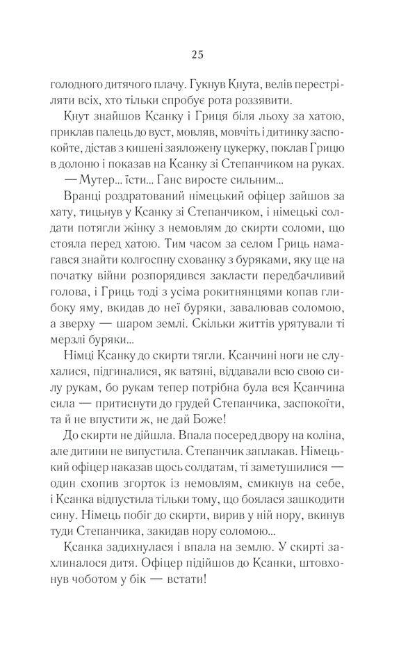 Книга Молоко з кров’ю - Люко Дашвар. Фото 24