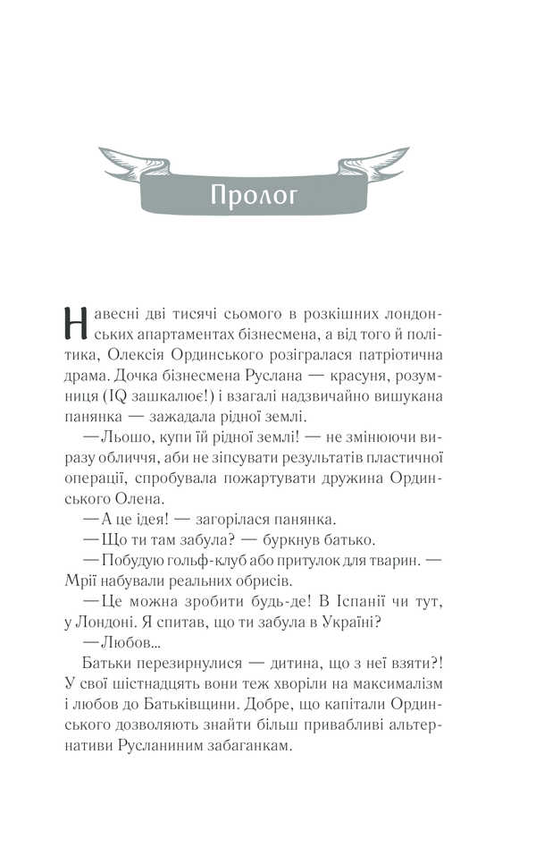 Книга Молоко з кров’ю - Люко Дашвар. Фото 4