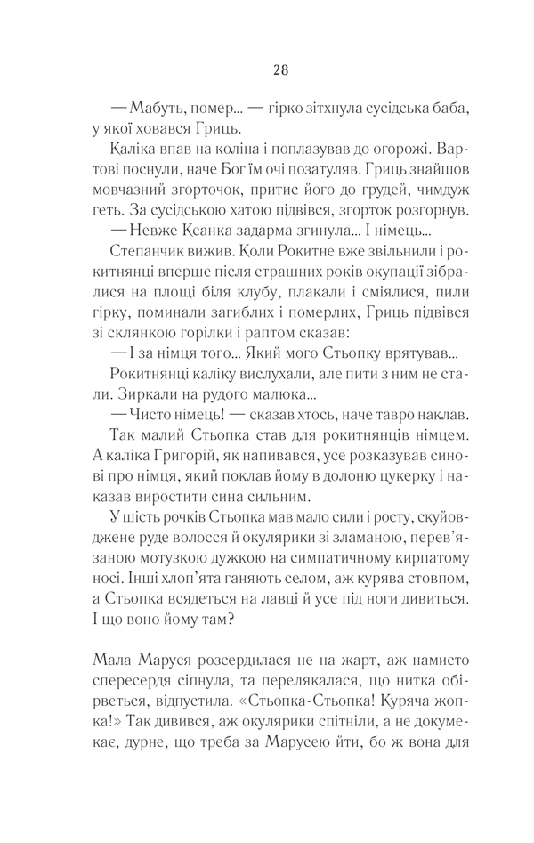 Книга Молоко з кров’ю - Люко Дашвар. Фото 27
