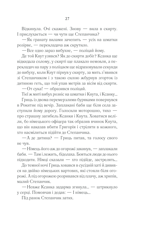 Книга Молоко з кров’ю - Люко Дашвар. Фото 26