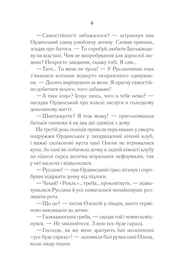 Книга Молоко з кров’ю - Люко Дашвар. Фото 5