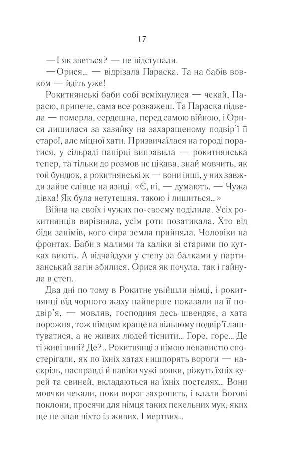 Книга Молоко з кров’ю - Люко Дашвар. Фото 16