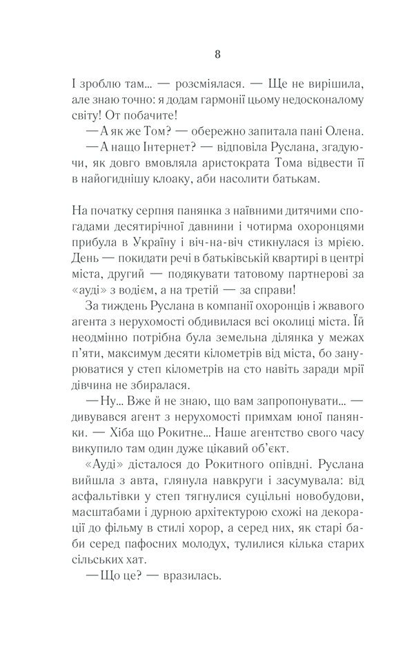 Книга Молоко з кров’ю - Люко Дашвар. Фото 7