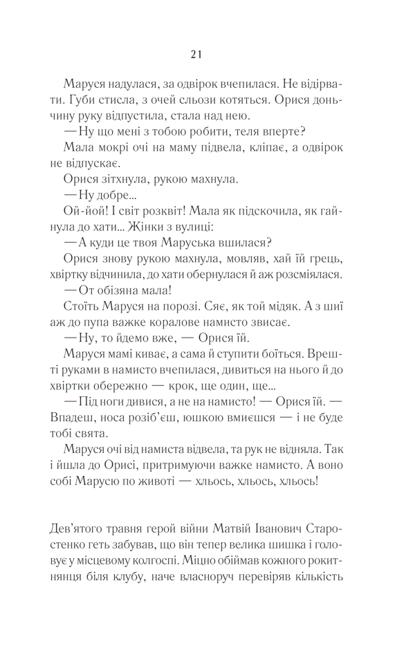 Книга Молоко з кров’ю - Люко Дашвар. Фото 20