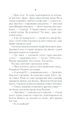 Книга Молоко з кров’ю - Люко Дашвар. Фото 8