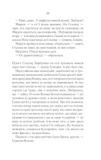 Книга Молоко з кров’ю - Люко Дашвар. Фото 22