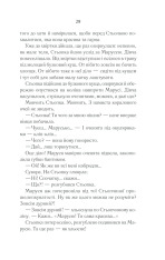 Книга Молоко з кров’ю - Люко Дашвар. Фото 28