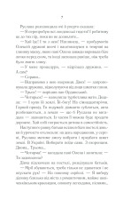 Книга Молоко з кров’ю - Люко Дашвар. Фото 6