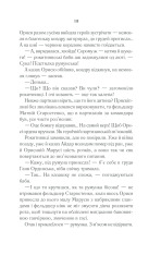 Книга Молоко з кров’ю - Люко Дашвар. Фото 18