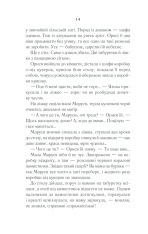 Книга Молоко з кров’ю - Люко Дашвар. Фото 13