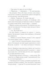 Книга Молоко з кров’ю - Люко Дашвар. Фото 29