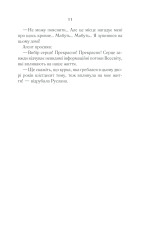 Книга Молоко з кров’ю - Люко Дашвар. Фото 10