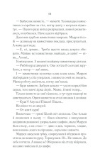 Книга Молоко з кров’ю - Люко Дашвар. Фото 14