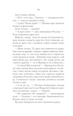 Книга Молоко з кров’ю - Люко Дашвар. Фото 9