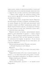 Книга Молоко з кров’ю - Люко Дашвар. Фото 21
