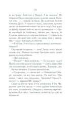 Книга Молоко з кров’ю - Люко Дашвар. Фото 30