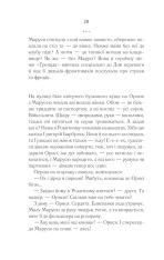 Книга Молоко з кров’ю - Люко Дашвар. Фото 19
