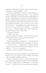 Книга Молоко з кров’ю - Люко Дашвар. Фото 12