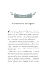 Книга Молоко з кров’ю - Люко Дашвар. Фото 11
