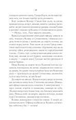 Книга Молоко з кров’ю - Люко Дашвар. Фото 24
