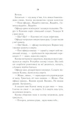 Книга Молоко з кров’ю - Люко Дашвар. Фото 25